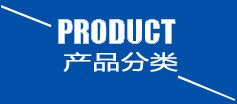 榴莲视频成人APP產品分類